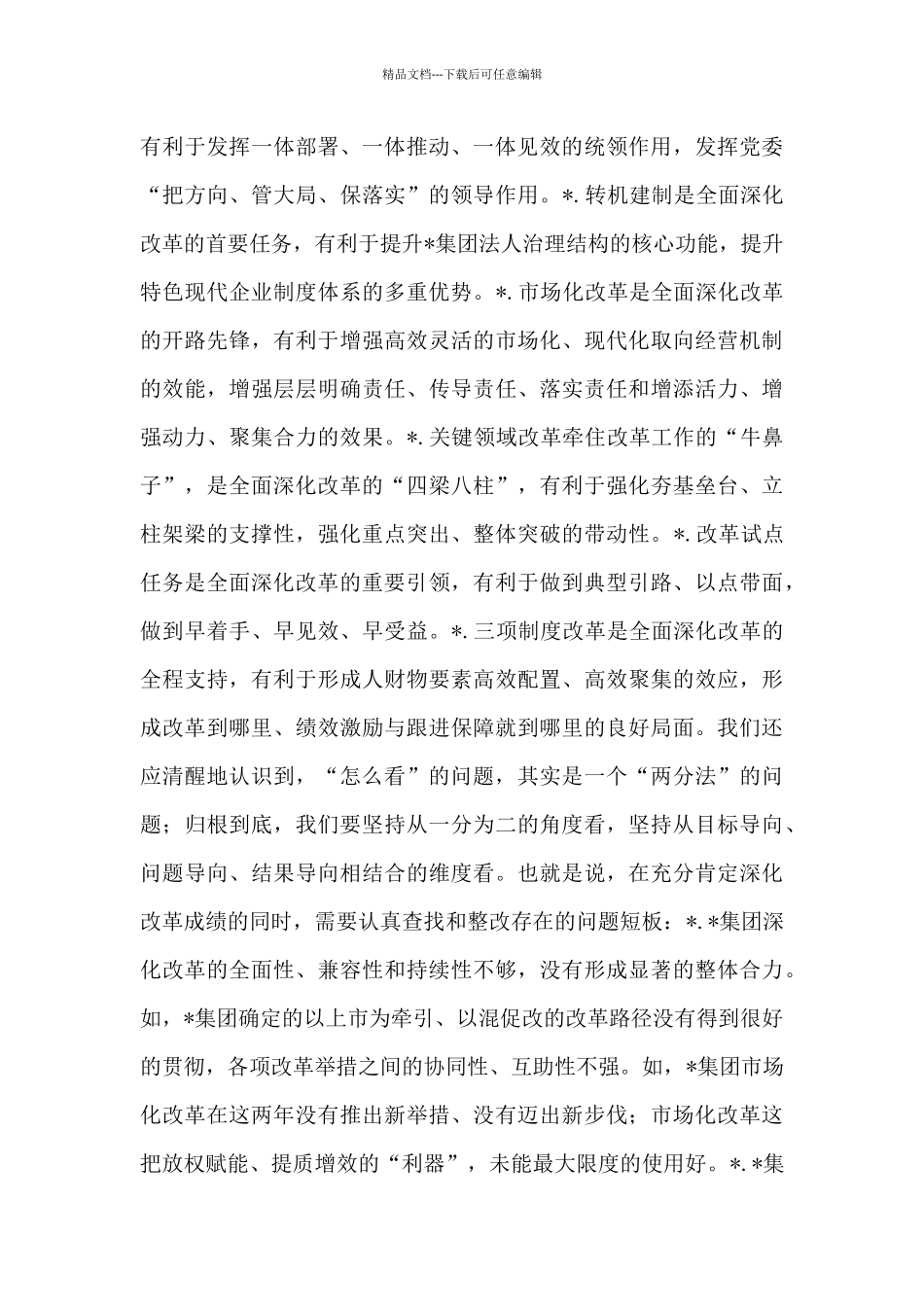 在集团公司“全面深化改革年”动员会上的讲话材料_第3页