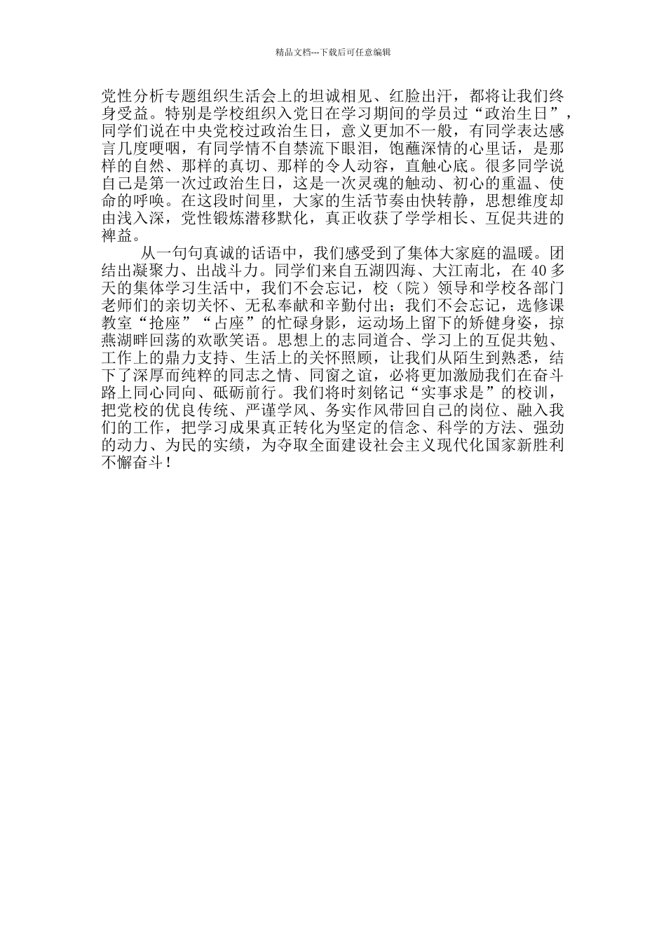 在进修班毕业典礼上学员代表的发言_第2页