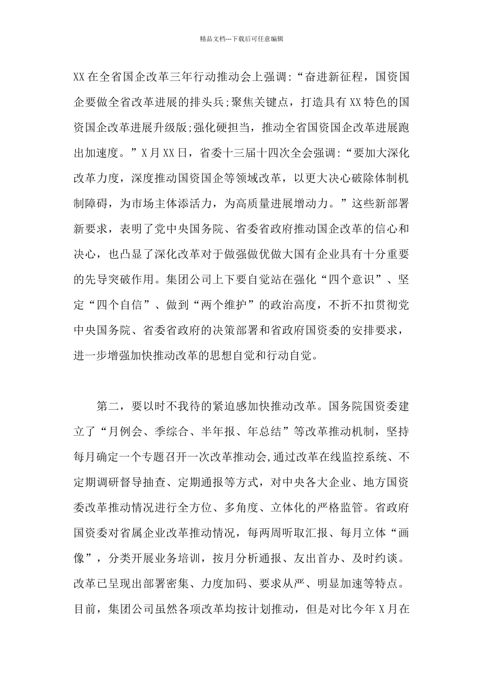 在集团公司改革三年行动推进会议上的讲话_第2页