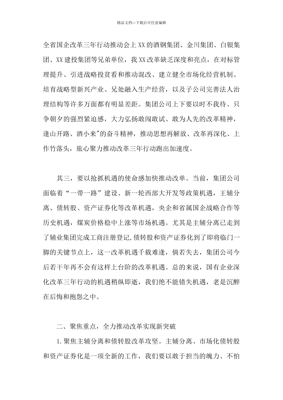 在集团公司改革三年行动推进会议上的讲话_第3页