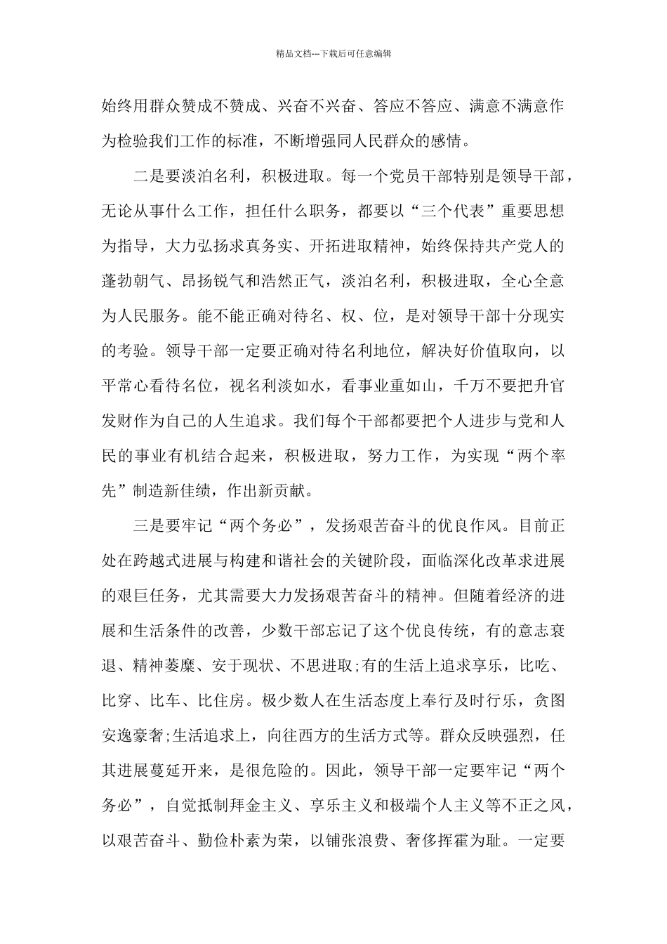 在重大工程建设廉政谈话会上的讲话范文七篇_第2页