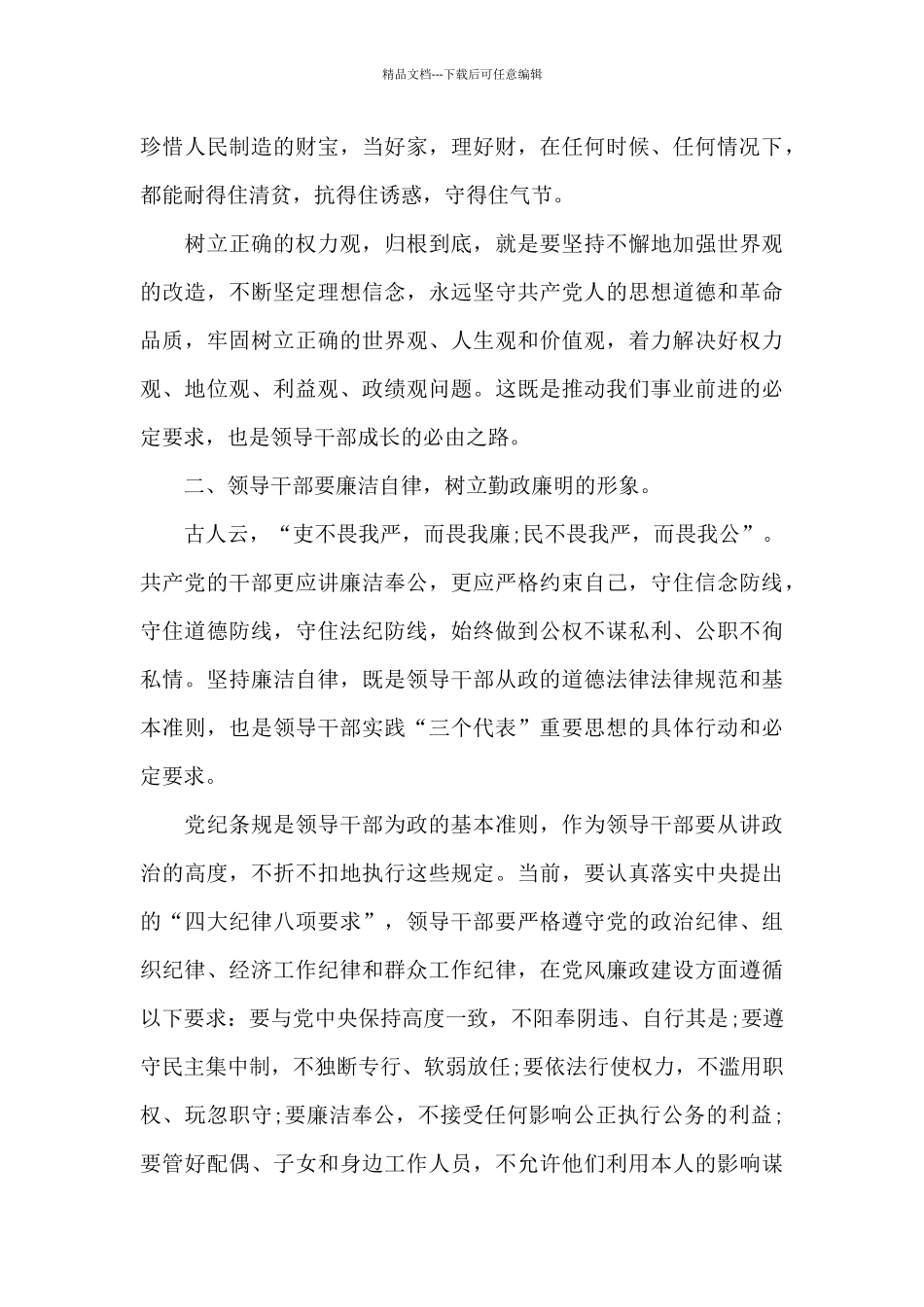 在重大工程建设廉政谈话会上的讲话范文七篇_第3页