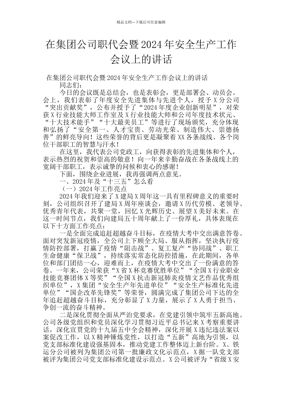 在集团公司职代会暨2024年安全生产工作会议上的讲话_第1页