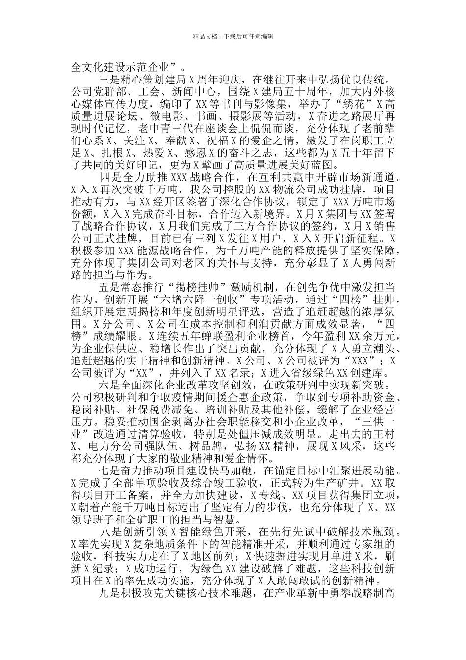 在集团公司职代会暨2024年安全生产工作会议上的讲话_第2页