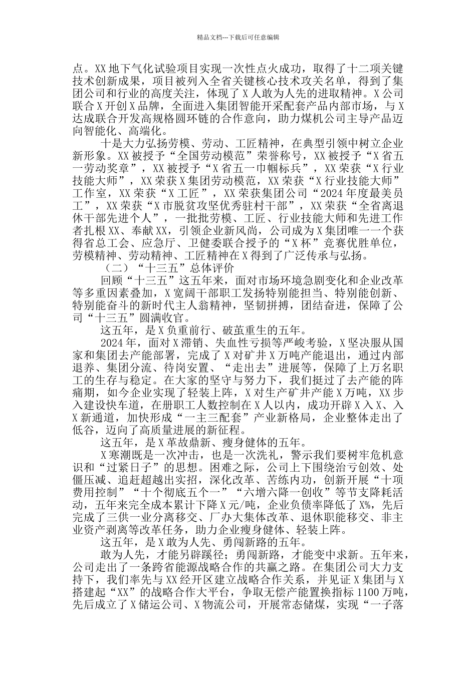 在集团公司职代会暨2024年安全生产工作会议上的讲话_第3页