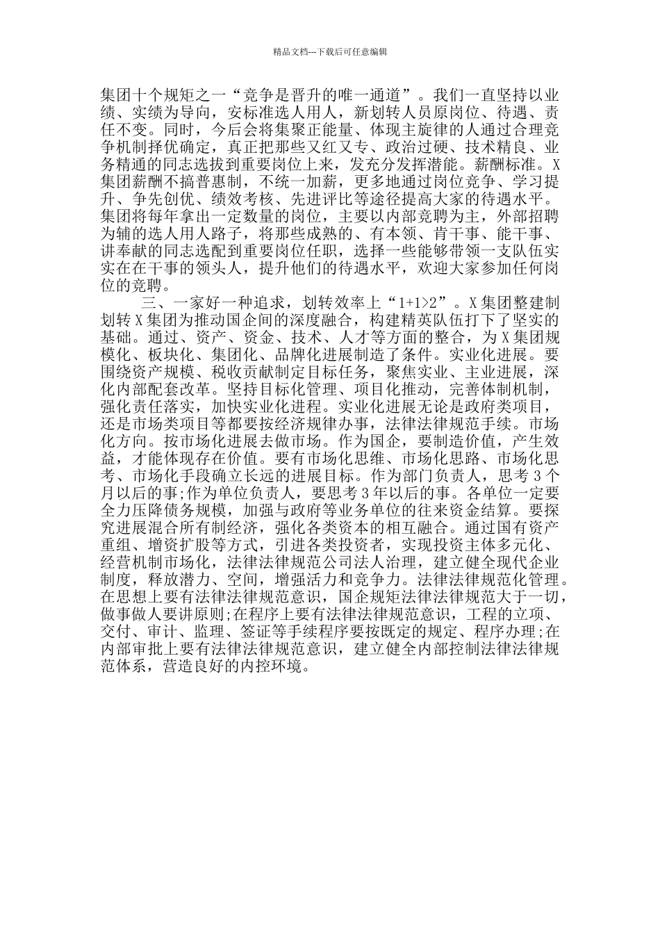 在集团董事会上的讲话_第2页