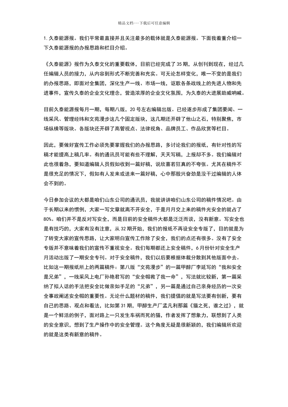 在集团宣传工作座谈会上的发言_第2页