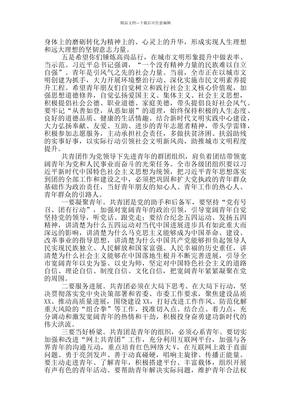 在青年五四座谈会上的讲话2024年最新_第3页