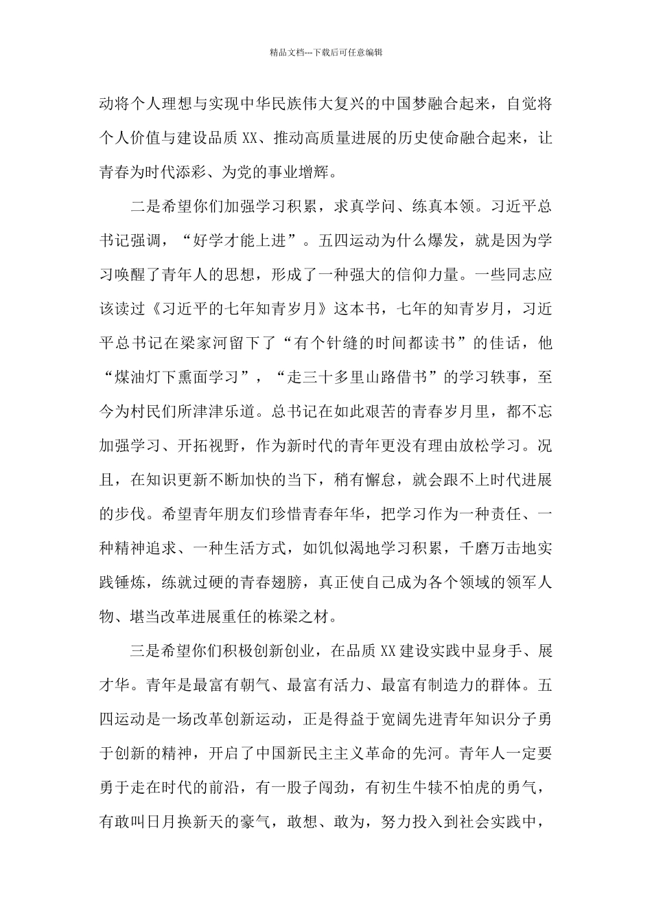 在青年五四座谈会上的讲话2024年最新_第3页