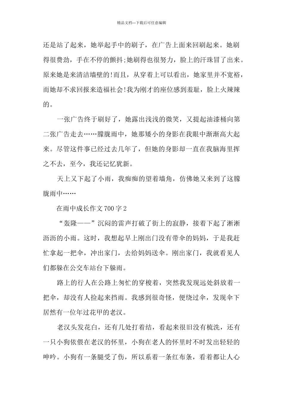 在雨中成长作文700字5篇_第2页