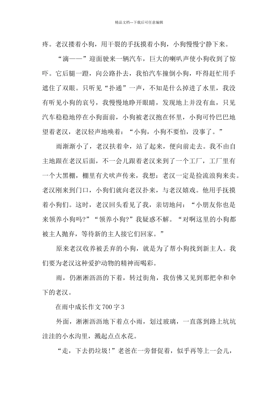 在雨中成长作文700字5篇_第3页