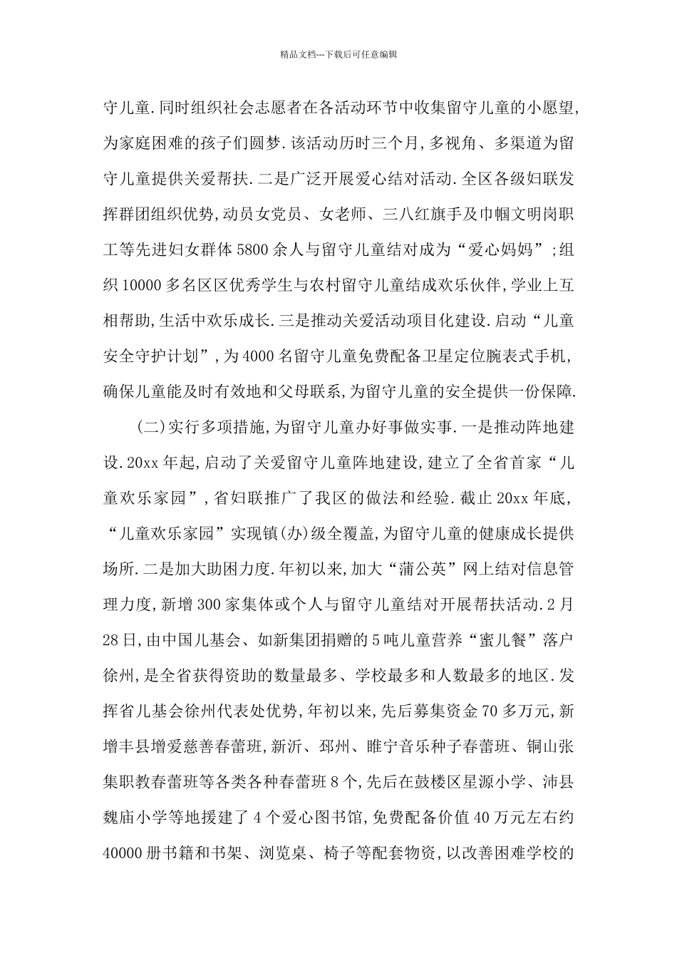 在青年工作联席会议上的讲话五篇_第2页