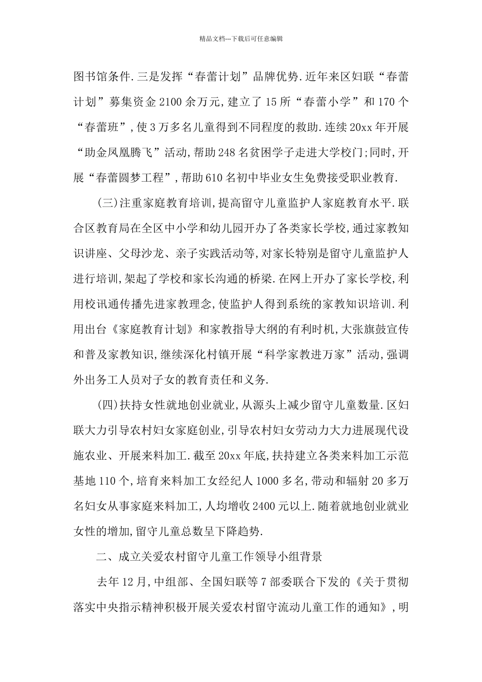 在青年工作联席会议上的讲话五篇_第3页