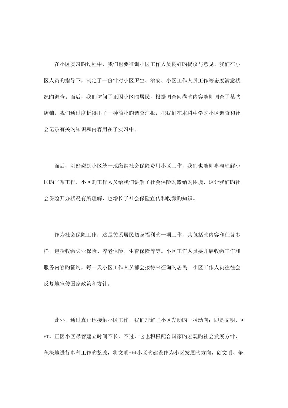 2025年社区工作者发言稿_第2页