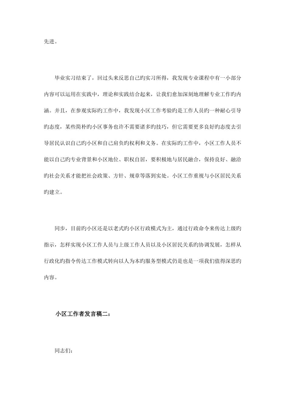 2025年社区工作者发言稿_第3页