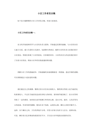 2025年社区工作者发言稿