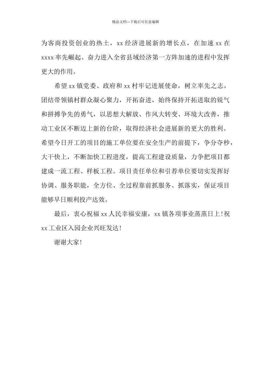 在镇工业区xx项目开工仪式上的致辞_第2页