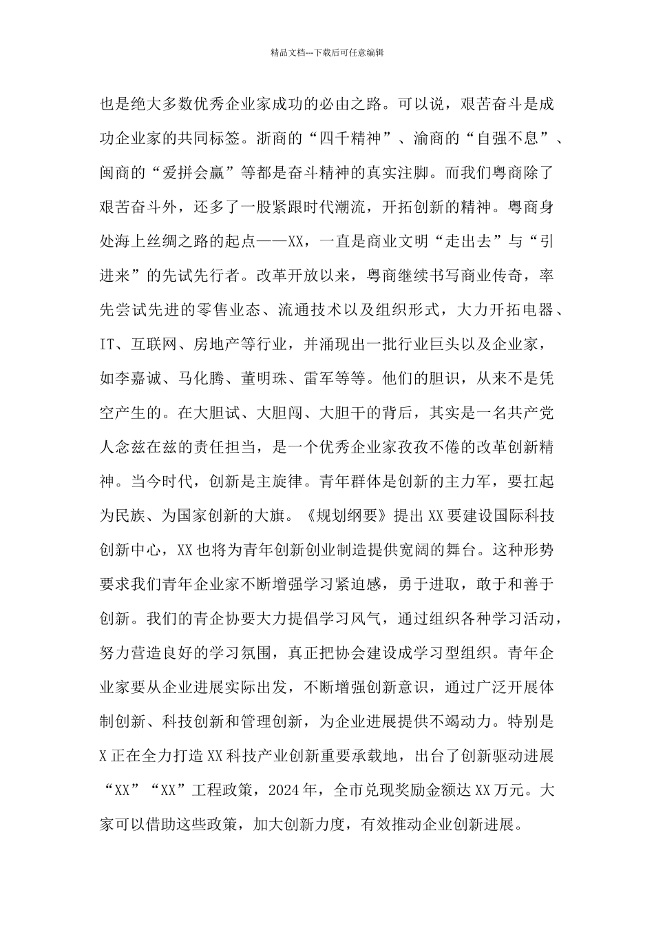 在青年企业家协会大会上的发言_第3页