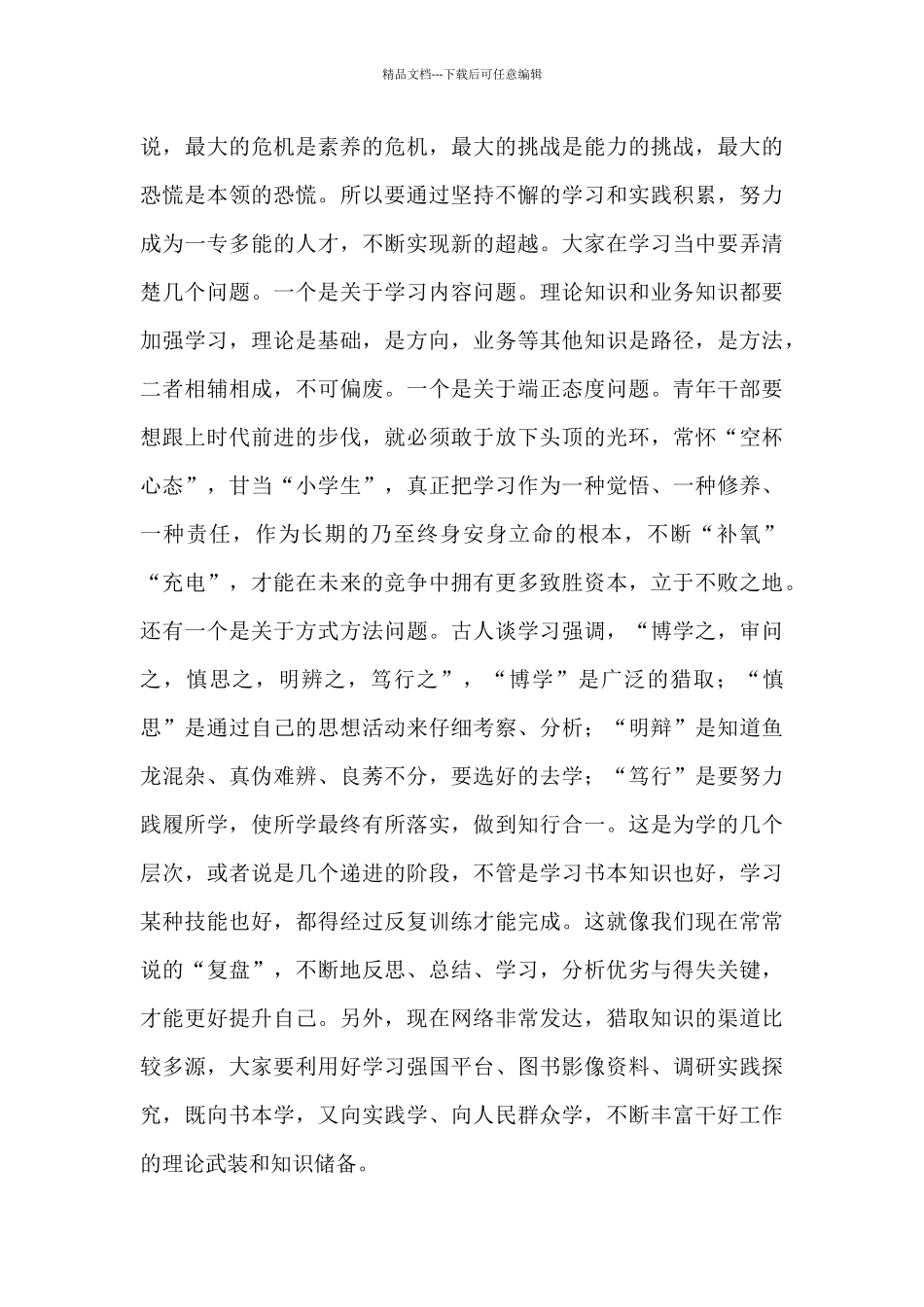 在青年干部座谈会上的总结讲话_第3页