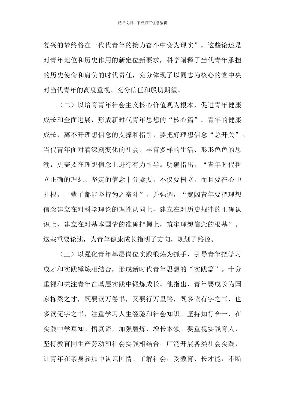 在青年理论学习小组集中研讨会上的讲话_第3页