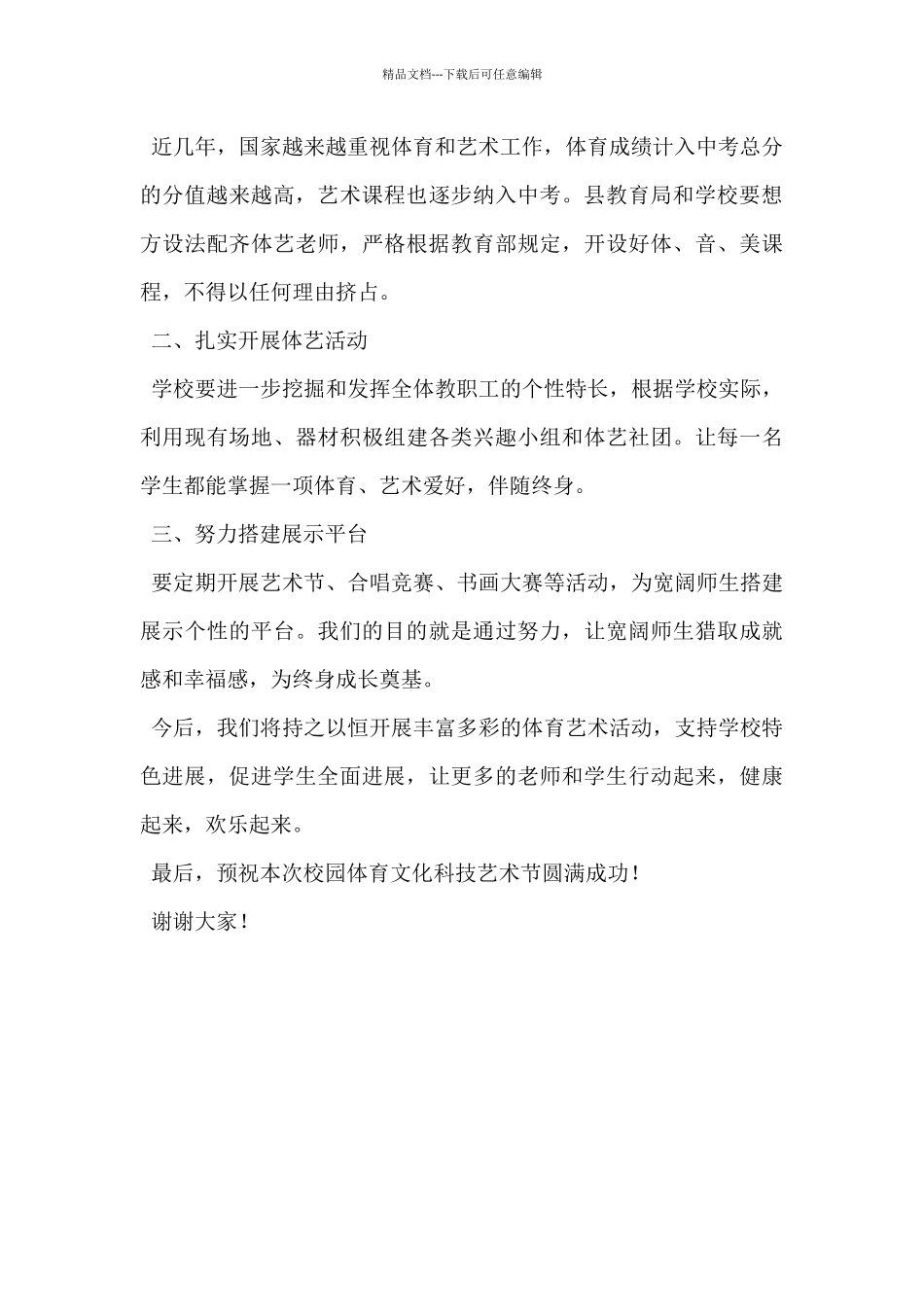 在阳新实中第56届田径运动会暨第6届校园文化艺术节上的讲话_第2页
