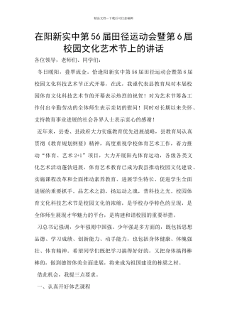 在阳新实中第56届田径运动会暨第6届校园文化艺术节上的讲话