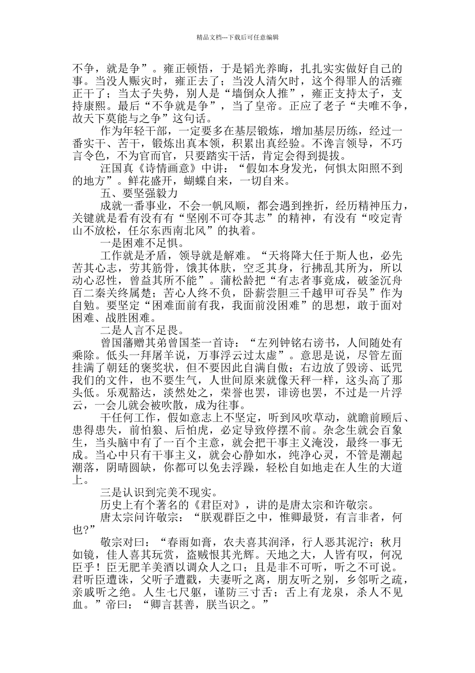 在青年干部培训班上讲话材料_第3页