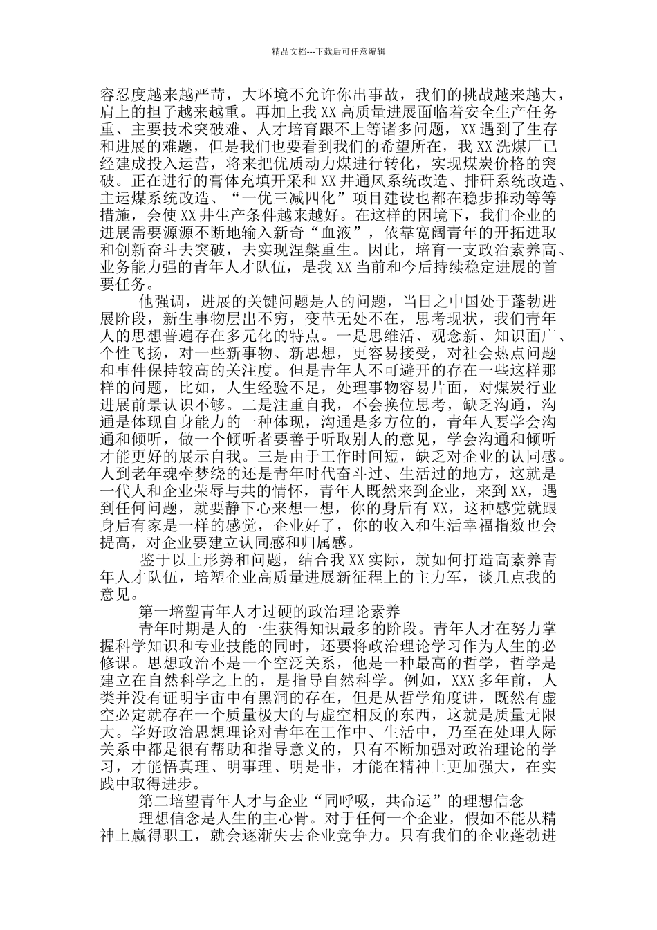 在集团公司2024年共青团工作会暨表彰会上的讲话稿_第2页