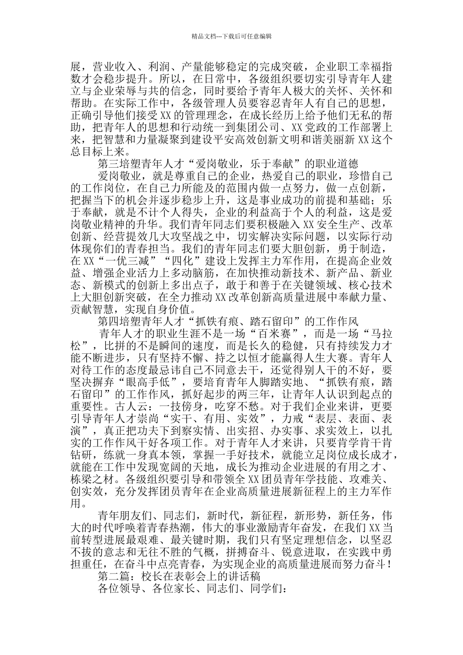 在集团公司2024年共青团工作会暨表彰会上的讲话稿_第3页