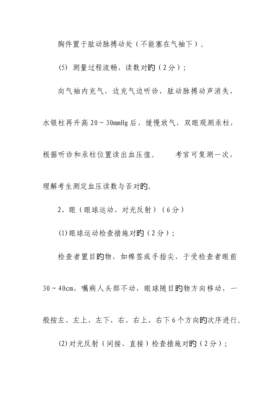 2025年执业医师考试体检项目注意事项_第2页