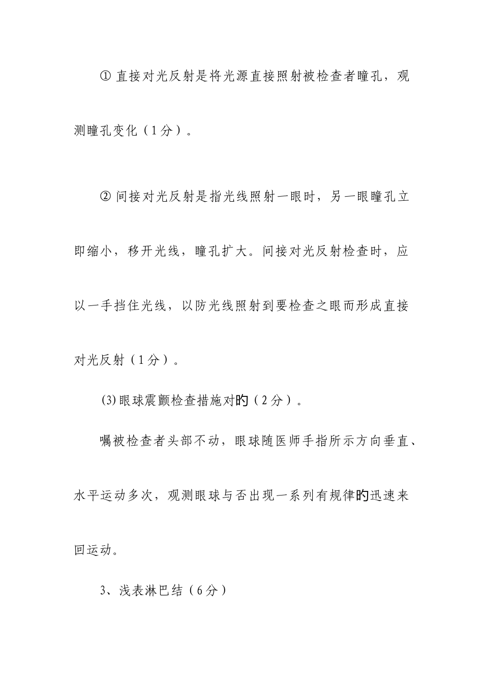 2025年执业医师考试体检项目注意事项_第3页