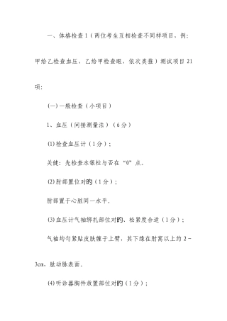 2025年执业医师考试体检项目注意事项