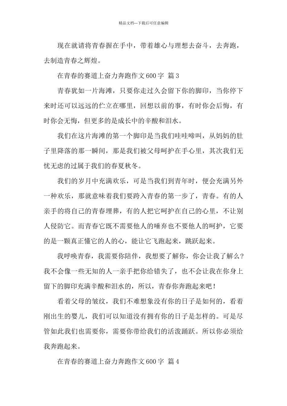 在青春的赛道上奋力奔跑作文600字精选优秀范文5篇_第3页