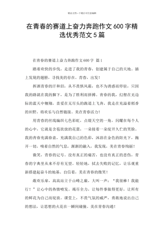 在青春的赛道上奋力奔跑作文600字精选优秀范文5篇
