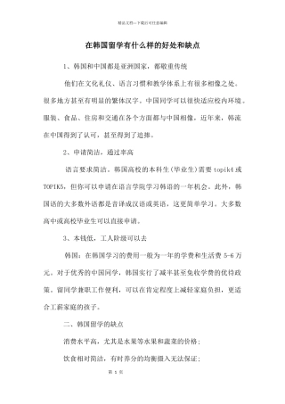 在韩国留学有什么样的好处和缺点