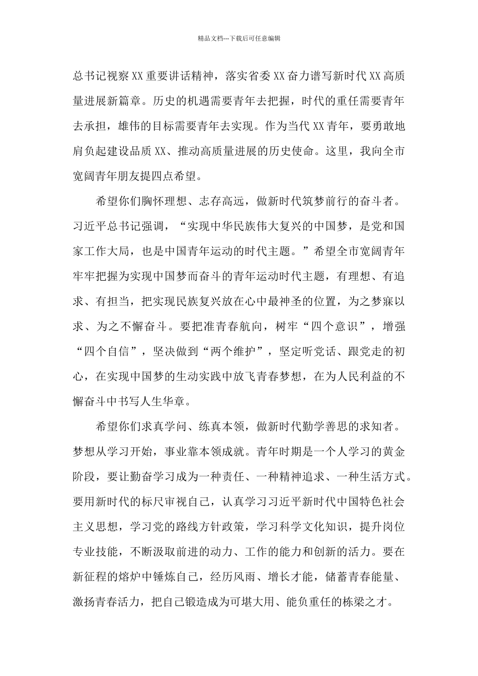 在青年联合会委员会全体会议上的讲话_第2页