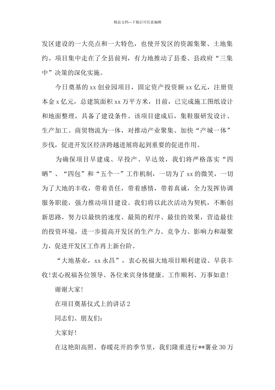 在项目奠基仪式上的讲话五篇_第2页