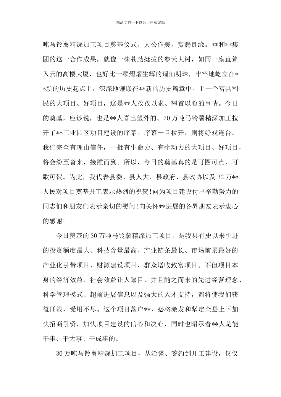 在项目奠基仪式上的讲话五篇_第3页