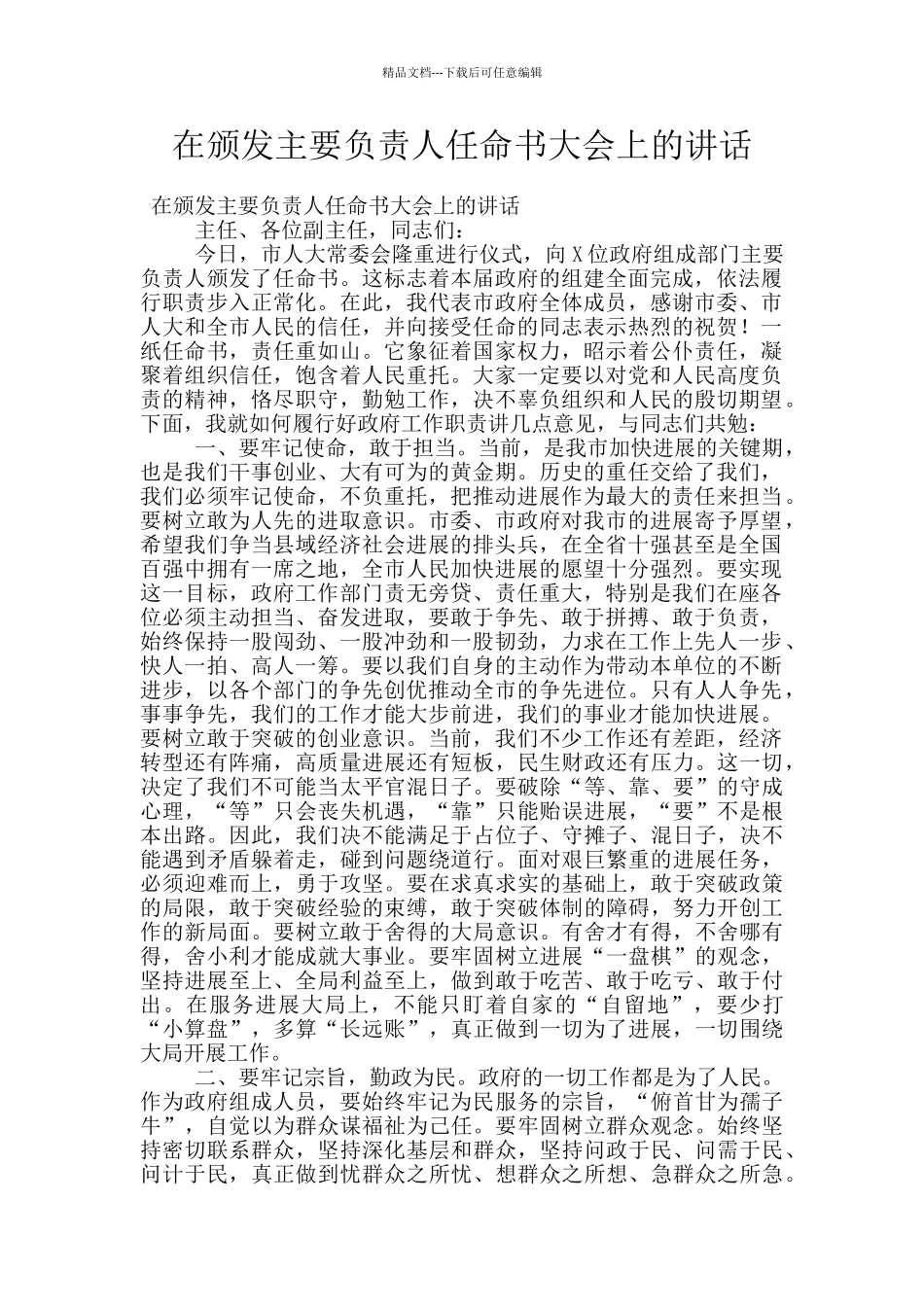 在颁发主要负责人任命书大会上的讲话_第1页