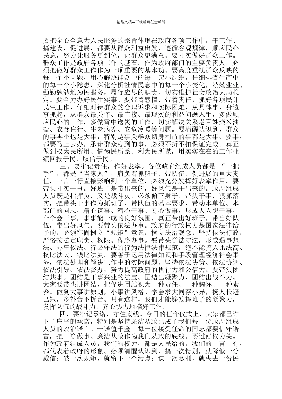 在颁发主要负责人任命书大会上的讲话_第2页