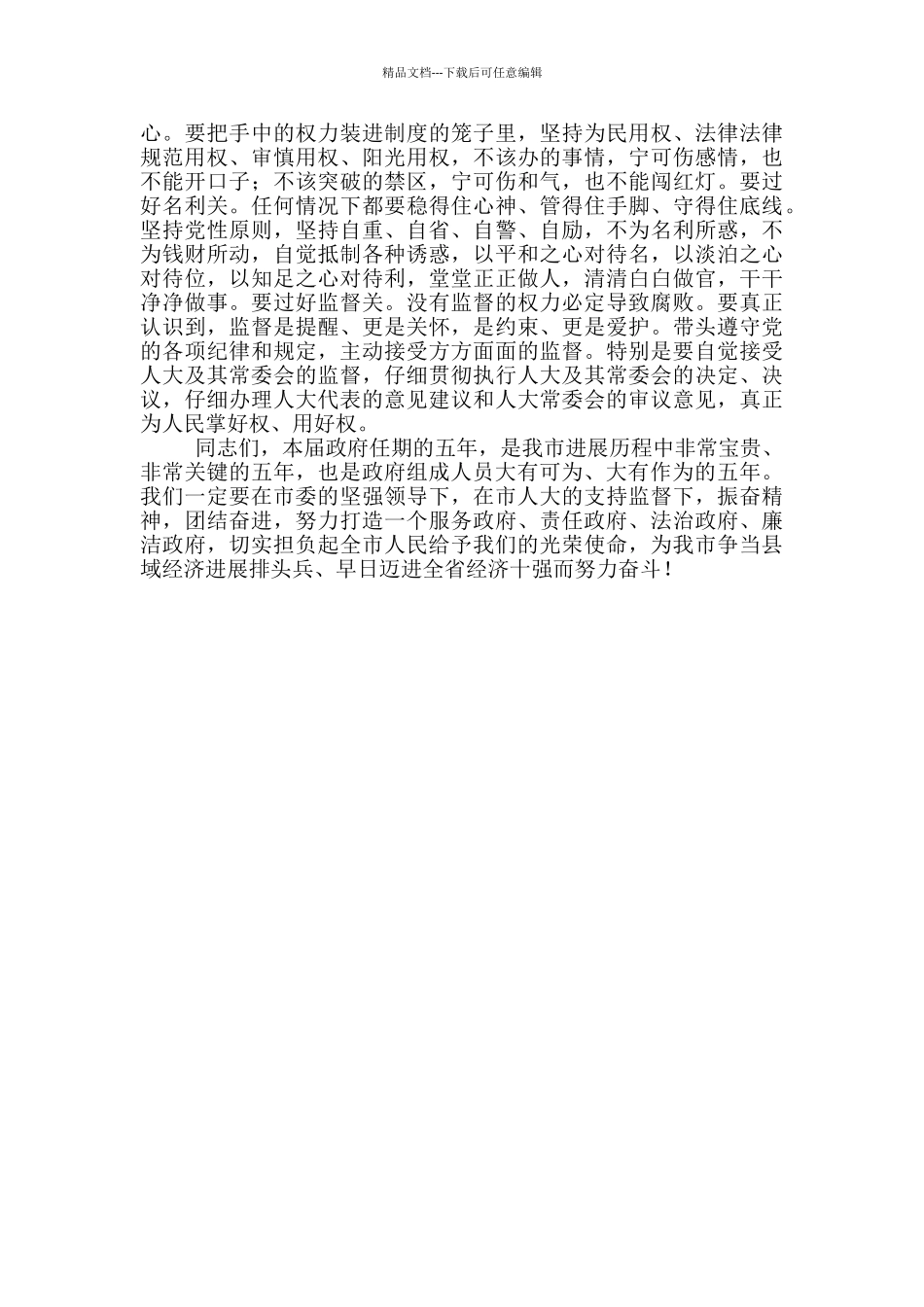 在颁发主要负责人任命书大会上的讲话_第3页