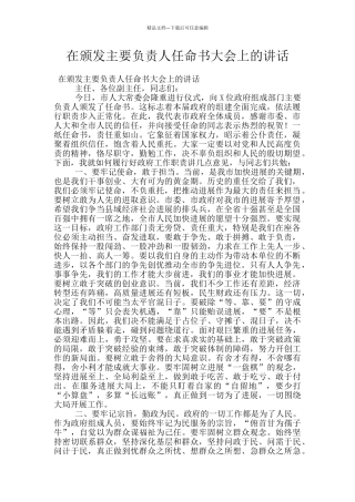 在颁发主要负责人任命书大会上的讲话
