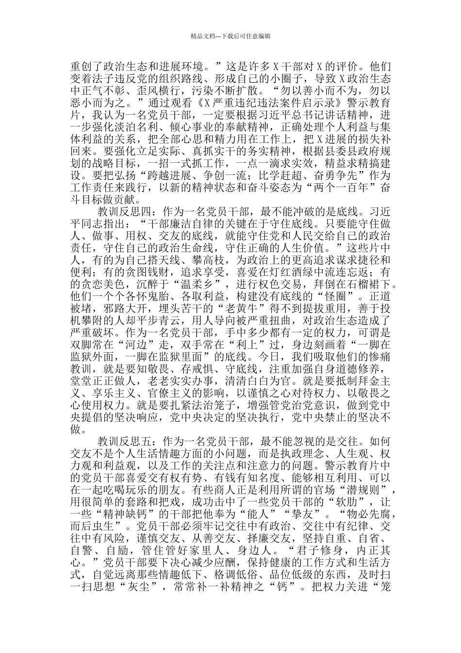 在领导干部警示教育会议上的反思发言范文_第2页