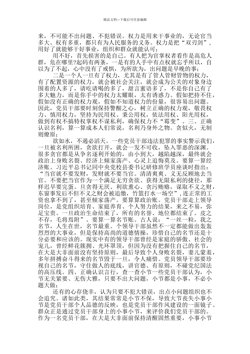 在领导干部警示教育大会上的讲话_第2页