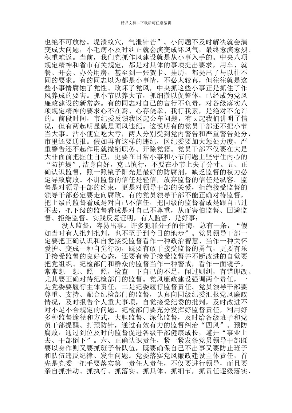 在领导干部警示教育大会上的讲话_第3页