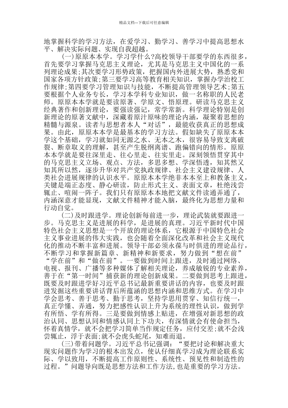 在领导干部高端培训班上的讲话_第2页