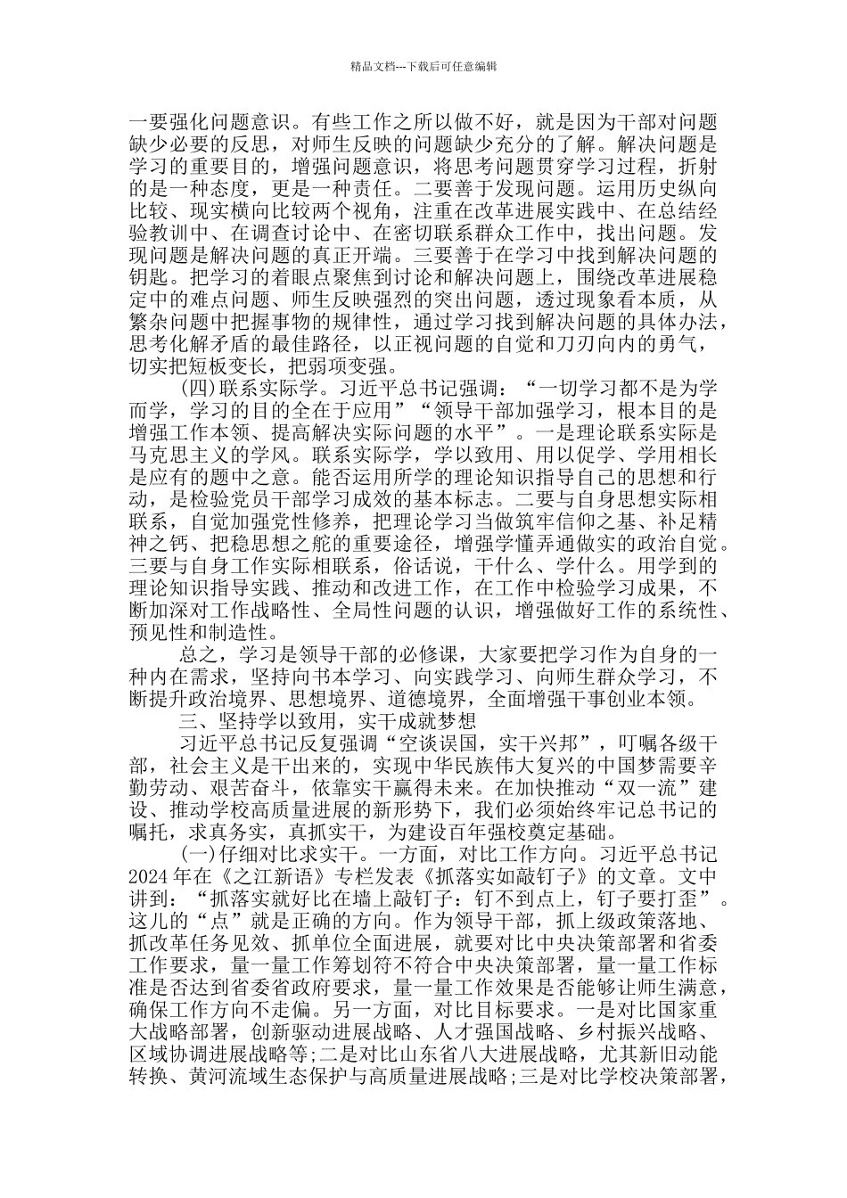 在领导干部高端培训班上的讲话_第3页