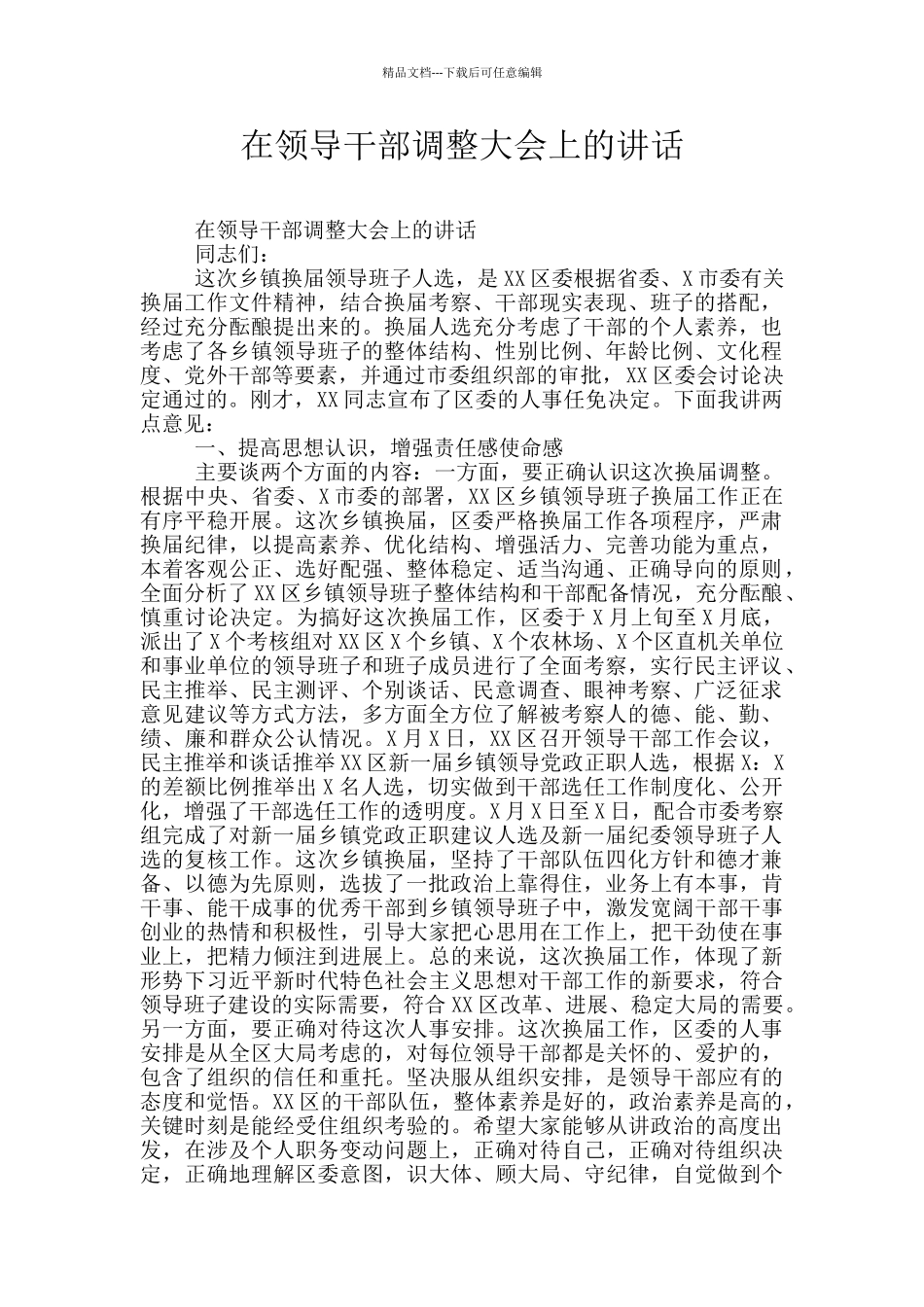 在领导干部调整大会上的讲话_第1页