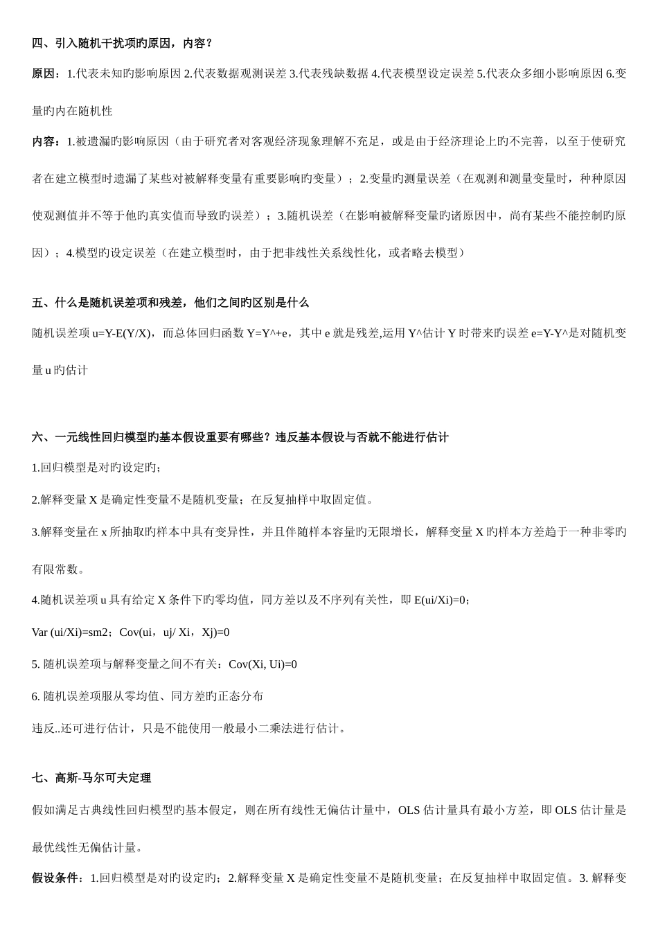 2025年经济学计量经济学复习要点和试题和论述题库及答案_第2页