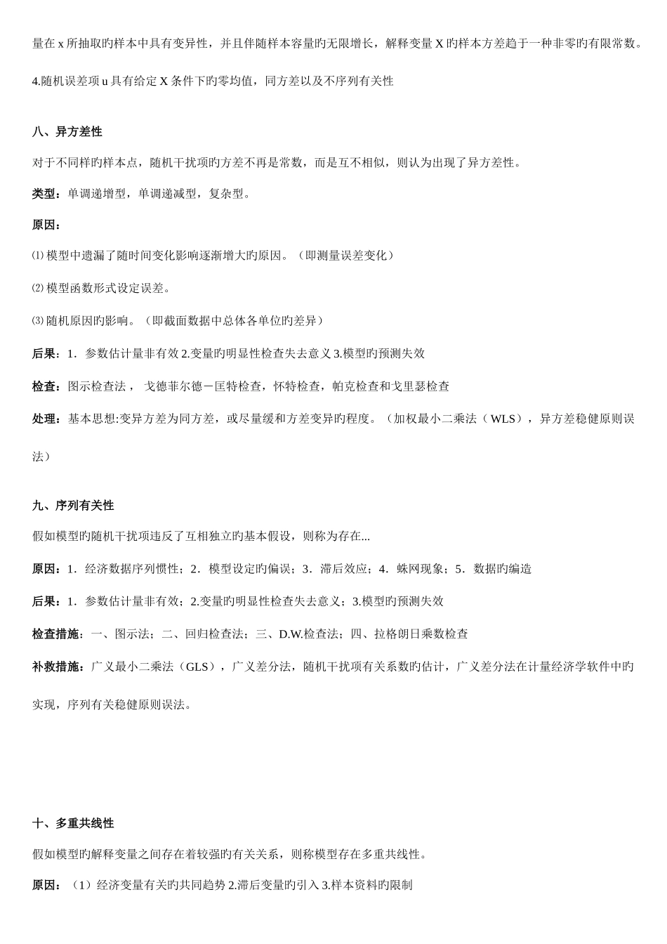 2025年经济学计量经济学复习要点和试题和论述题库及答案_第3页